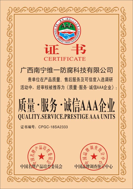 質量、服務、誠信AAA企業(yè)