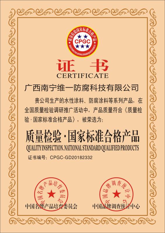 國家標準合格產品