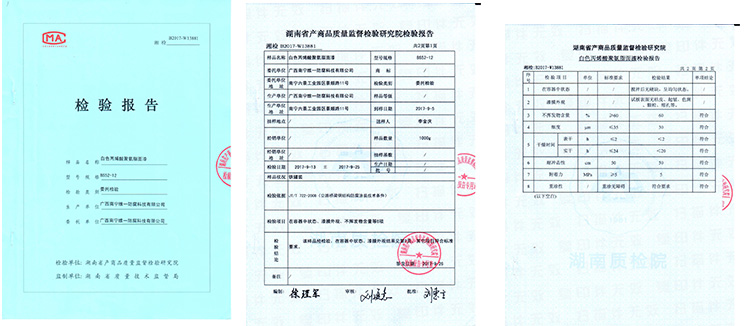 白色丙聚面漆檢測報(bào)告