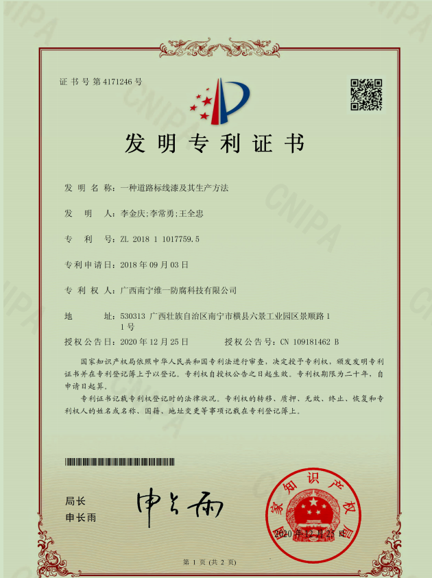 發(fā)明專利證書