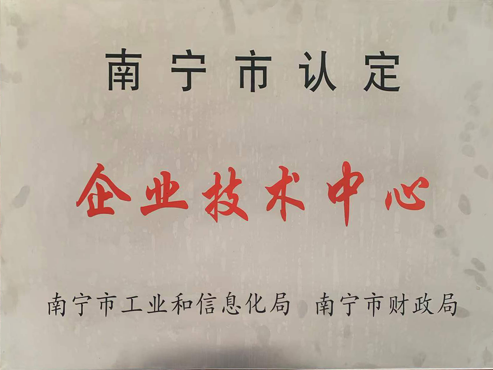 企業(yè)技術(shù)中心