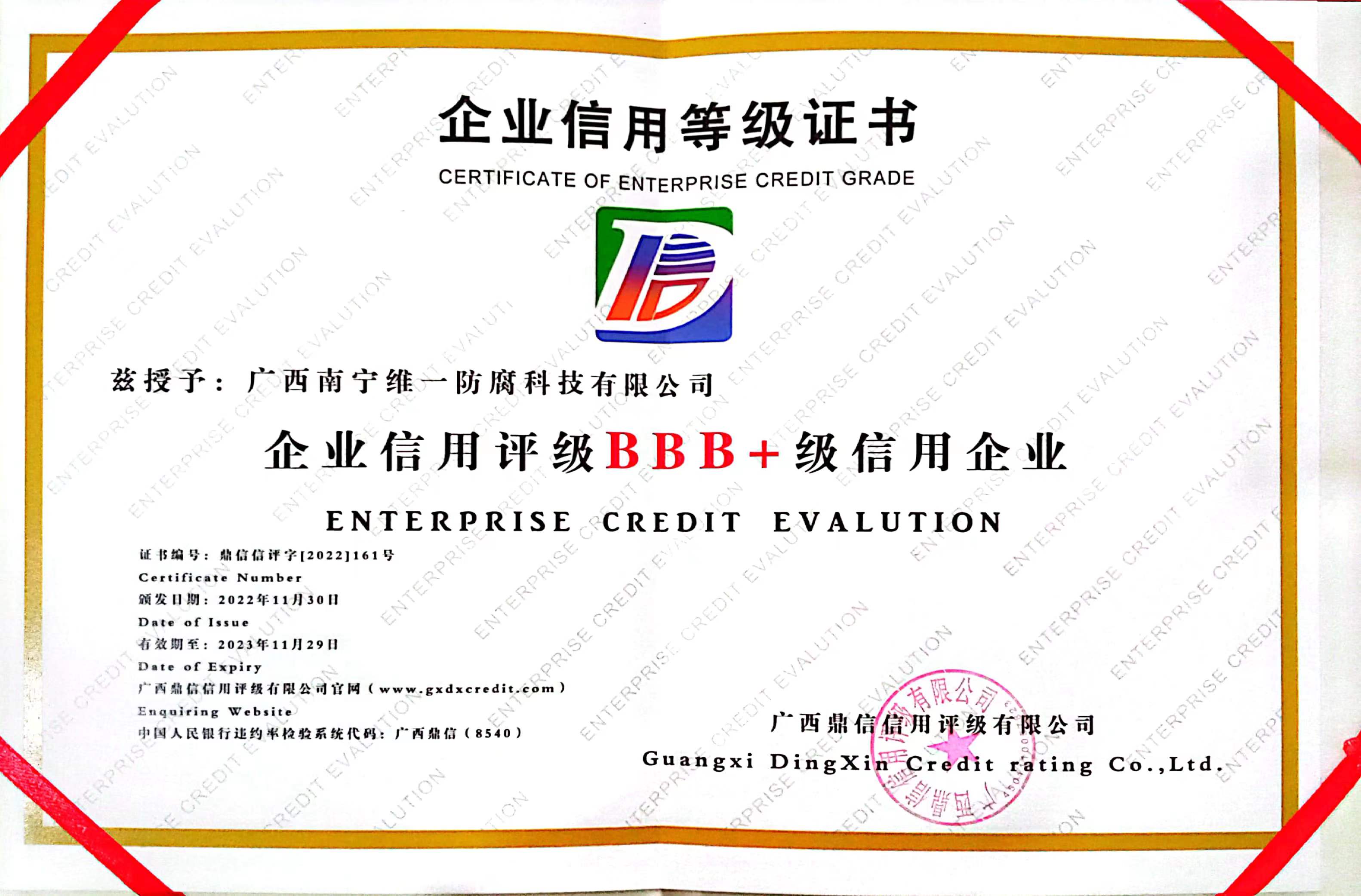 企業(yè)信用等級(jí)證書(shū)