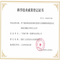 突破技術(shù)難關(guān)，獲取丙烯酸聚硅氧烷雜化面漆科學(xué)技術(shù)成果登記證書